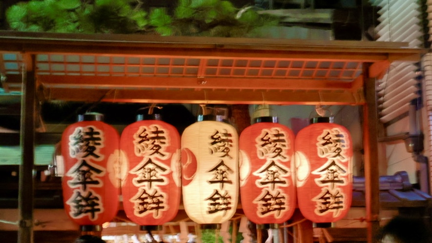 祇園祭 宵山 綾笠鉾 提灯 夜景